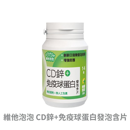 【松瑞製藥】維他泡泡發泡含片 14錠/瓶 CB群+薑黃 CD+鋅 CE+鐵 鈣鎂+D 葉黃素 口溶發泡錠