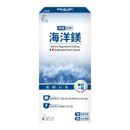 【德醫 Collagen】純粹海洋鎂膠囊 30顆/盒 天然海洋鎂Simag 溫和不刺激 幫助入睡 舒緩緊繃