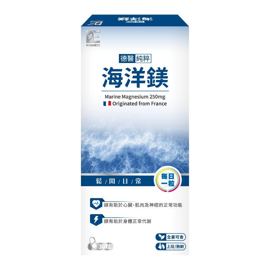 【德醫 Collagen】純粹海洋鎂膠囊 30顆/盒 天然海洋鎂Simag 溫和不刺激 幫助入睡 舒緩緊繃