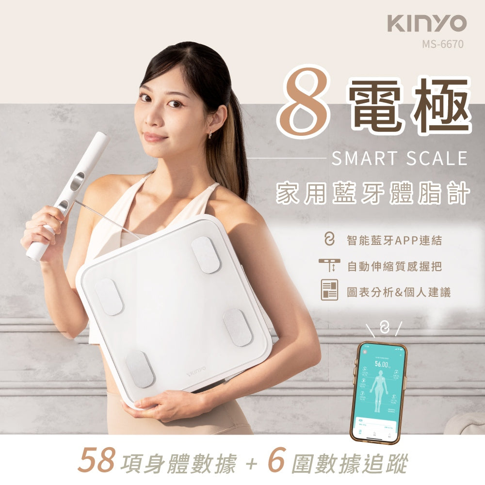【KINYO】八電極家用藍牙體脂計 MS-6670W 藍牙APP 多人適用 抱嬰模式 KINYO藍牙體脂計