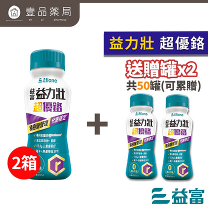 【益富】益力壯系列 2箱組(送贈罐) 營養均衡配方 給力美力均力 14優纖16 17 20 糖尿病 腫瘤