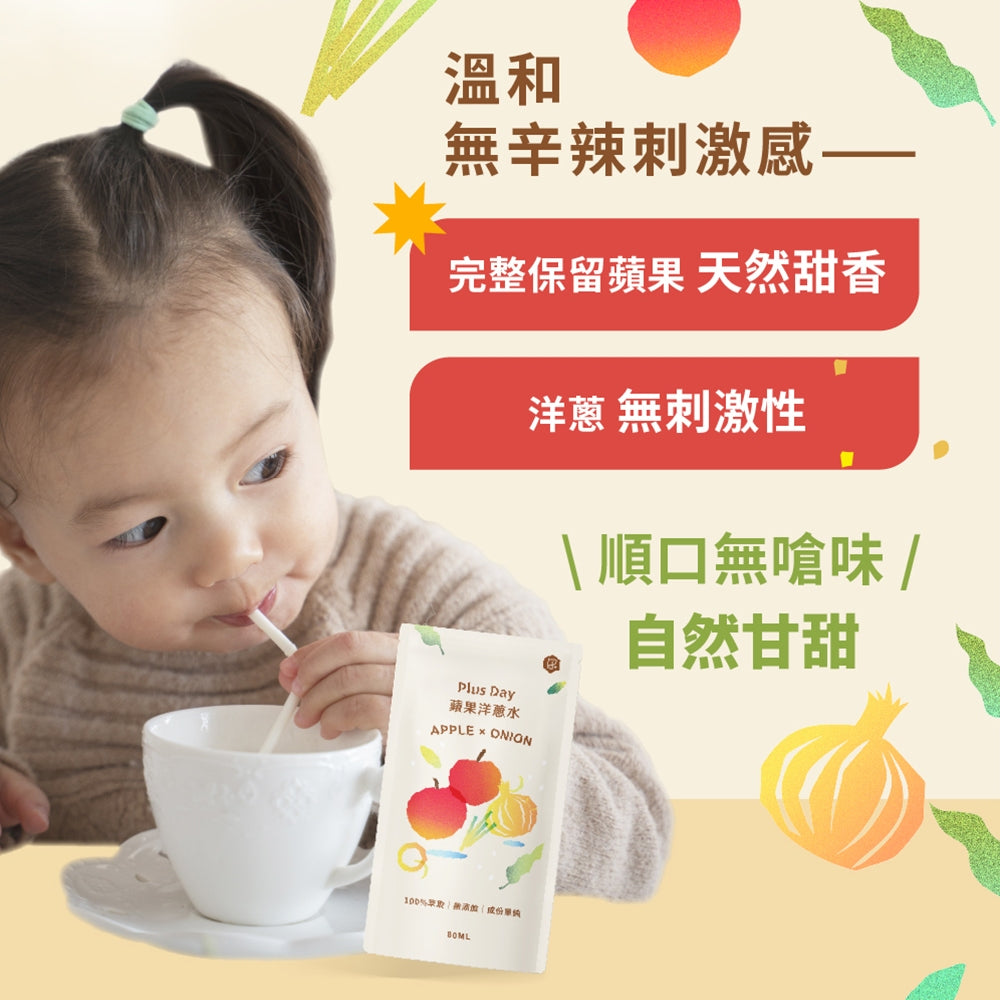 【Plus Day】蘋果洋蔥水 6包/盒 天然蔬果萃取 兒童適用 即開即飲 調整體質 促進代謝 蒸洋蔥水