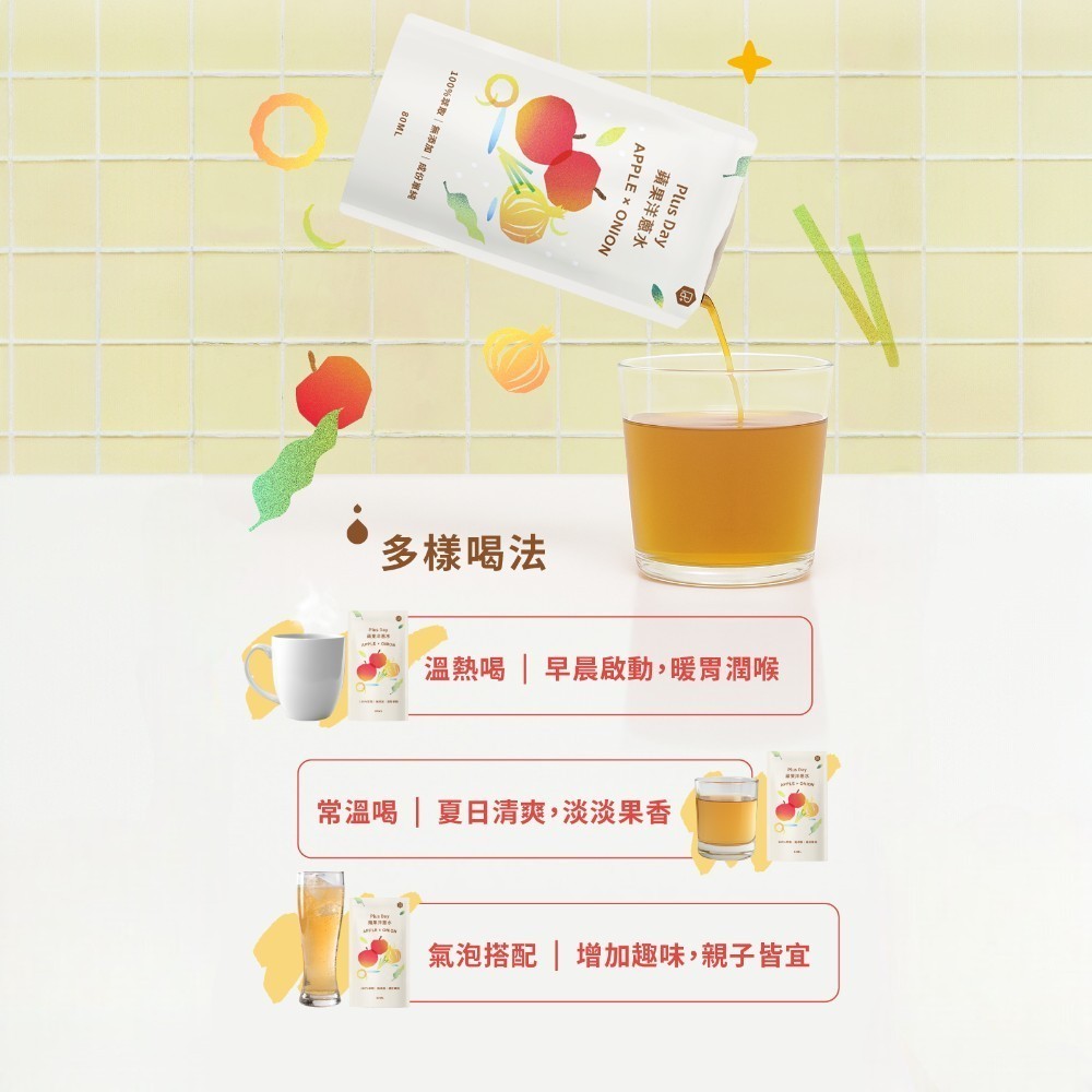 【Plus Day】蘋果洋蔥水 6包/盒 天然蔬果萃取 兒童適用 即開即飲 調整體質 促進代謝 蒸洋蔥水