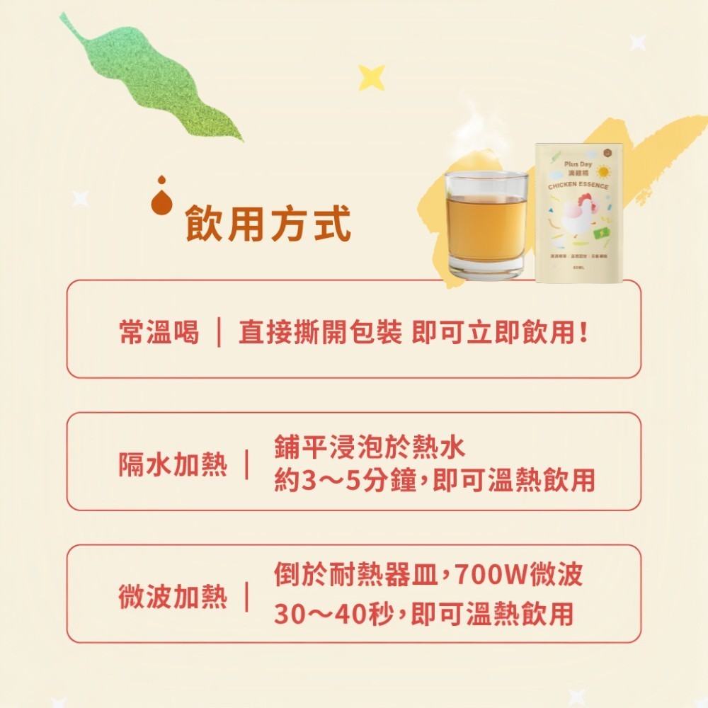 【Plus Day】滴雞精 6包/盒 無加水無添加 孕媽咪/產後/銀髮族適用 營養補給 台灣製