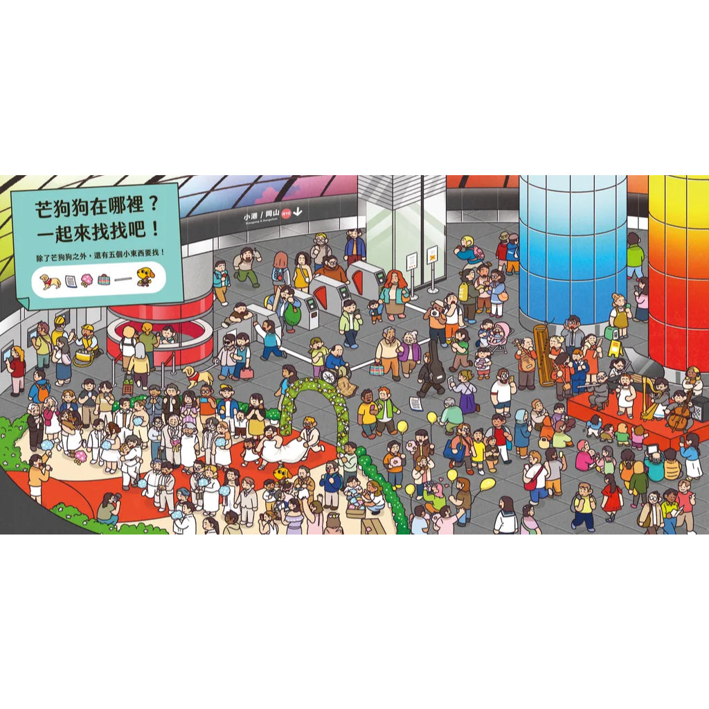 【芒狗狗】芒狗狗在哪裡系列 環島之旅/台灣大秘寶 尋寶遊戲書 專注力觀察力訓練 親子共讀 精裝繪本 志祺七七 商品介紹圖 3