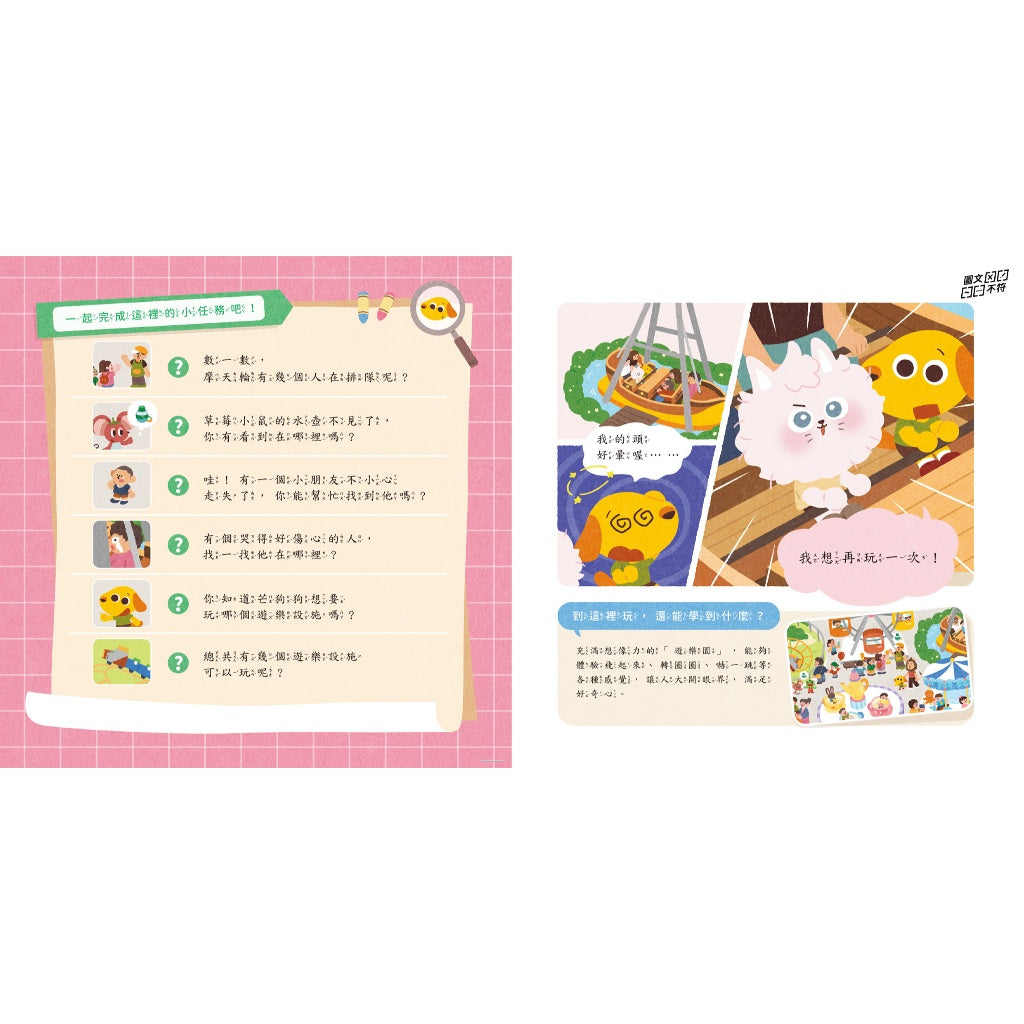 【芒狗狗】芒狗狗在哪裡系列 環島之旅/台灣大秘寶 尋寶遊戲書 專注力觀察力訓練 親子共讀 精裝繪本 志祺七七 商品介紹圖 9