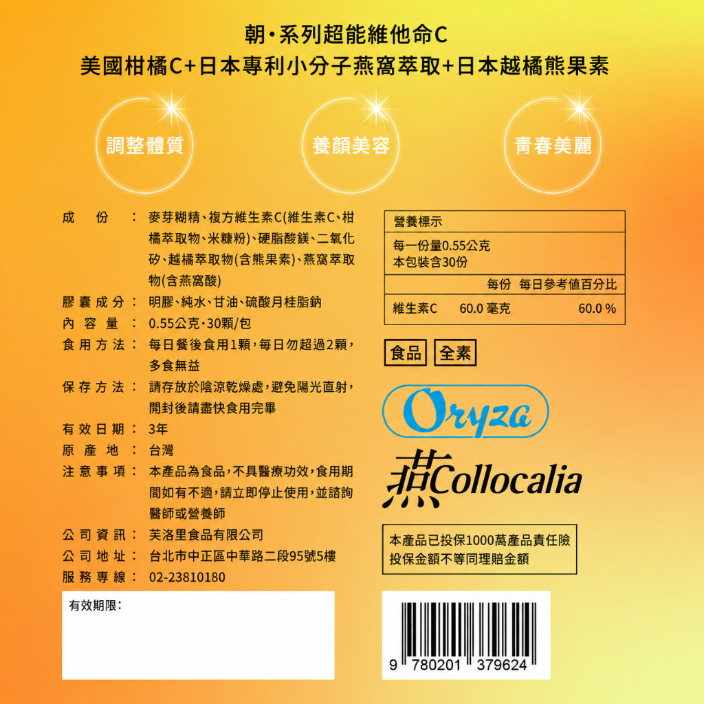 【好好時養】朝-超能維他命C+ 30顆/包 專利燕窩酸 高吸收 美國PureWay-C 日本越橘熊果素