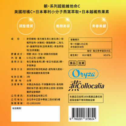 【好好時養】朝-超能維他命C+ 30顆/包 專利燕窩酸 高吸收 美國PureWay-C 日本越橘熊果素