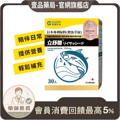 【果利生技】立紓酸 海洋雙胜肽強化配方沖泡飲品 30包/盒 鰹魚萃取 綠茶多酚 應酬大餐 平衡保養