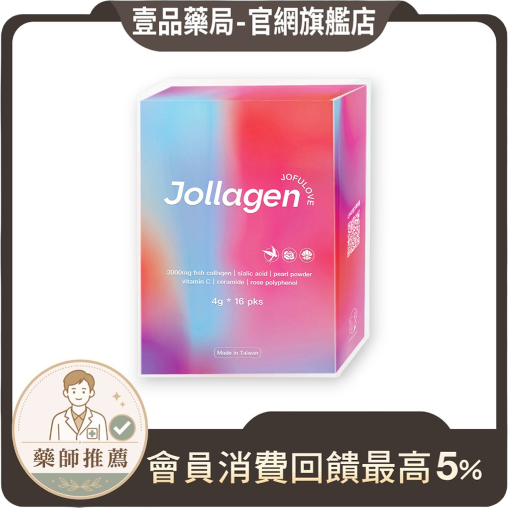 【究愛燕窩】Jollagen玫瑰燕窩膠原蛋白 16包/盒 日本專利 燕窩酸 玫瑰多酚 神經醯胺 透亮美麗