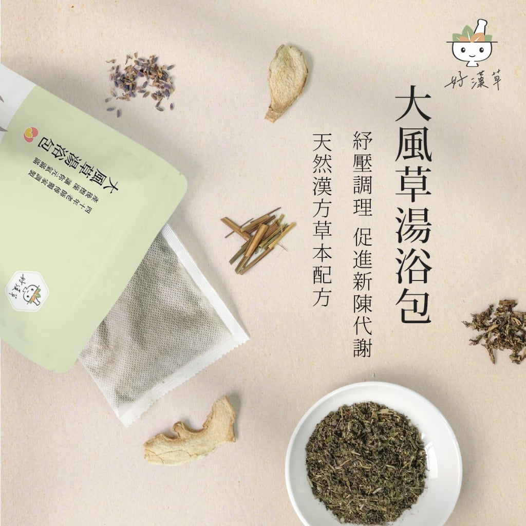 【好漢草】大風草湯浴擦澡包 7包/袋 天然漢方草本 紓壓調理 幫助入睡 產後適用 坐月子 商品介紹圖 1