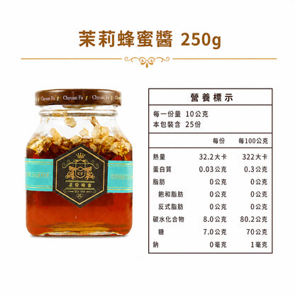 【泉發蜂蜜】百年招牌花香蜂蜜醬系列 玫瑰/桂花/茉莉/鴨掌木 50g/250g 100%純蜂蜜 無添加認證