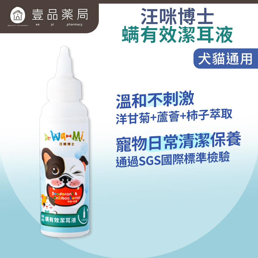 【汪咪博士】螨有效潔耳液 100ml/瓶 全新配方升級 植萃萃取 溫和不刺激 SGS檢驗 耳道清潔 犬貓適用
