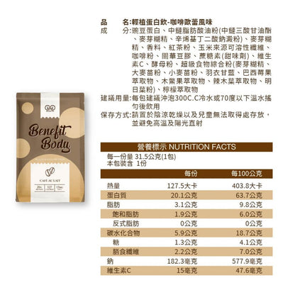【沃爾司】Benefit Body 蛋白飲系列 單包零售 輕植蛋白 激能蛋白 豌豆 乳清蛋白 運動日常補給