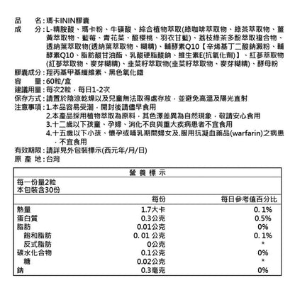 【沃爾司】瑪卡ININ膠囊 60顆/盒 10倍濃縮瑪卡 L-精胺酸 牛磺酸 增強精力 促進新陳代謝 活力補給