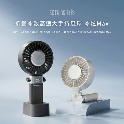 【向物】折疊冰敷高速大手持風扇-冰炫Max 100檔風速 超導冰磁片 加大面扇 LED數顯 隨身風扇 桌扇