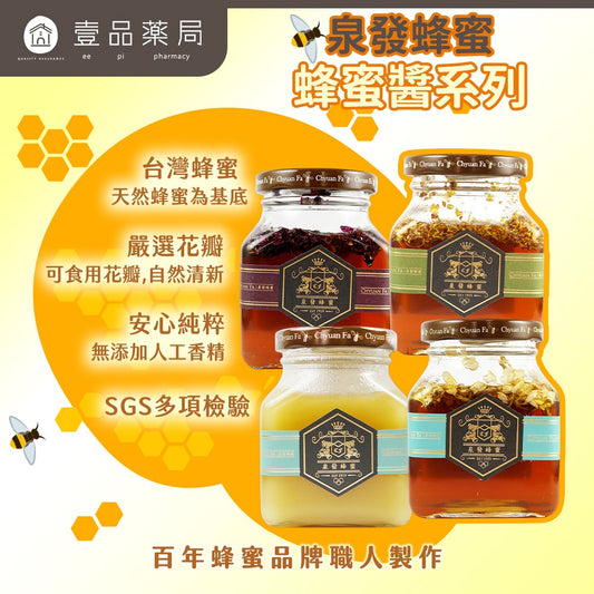 【泉發蜂蜜】百年招牌花香蜂蜜醬系列 玫瑰/桂花/茉莉/鴨掌木 50g/250g 100%純蜂蜜 無添加認證