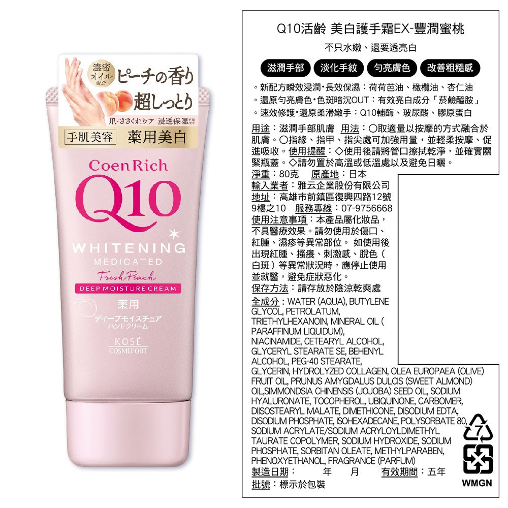 【KOSE】Q10活齡護手霜EX系列 80g 賦活防水護手霜 超濃厚夜用護手霜 KOSE護手霜 水潤保濕 商品介紹圖 14