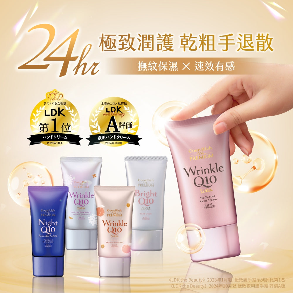 【KOSE】Q10活齡極緻護手霜 60g 抗UV 保濕因子 菸鹼醯胺 保濕鎖水 清爽不黏膩 手部保養