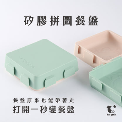 【2angels】矽膠拼圖餐盤 1入(含蓋) 兩色可選 德國認證 食品級矽膠 幼兒餐盤 防塵上蓋 加熱耐高溫