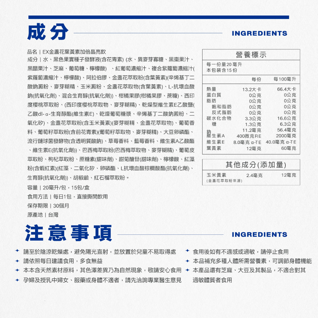 【晶澈】EX金盞花葉黃素加倍晶亮飲 全素 游離型葉黃素 玉米黃素 花青素 蝦紅素 莓果風味 3C日常保養