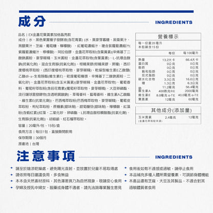 【晶澈】EX金盞花葉黃素加倍晶亮飲 全素 游離型葉黃素 玉米黃素 花青素 蝦紅素 莓果風味 3C日常保養