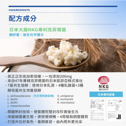 【晶澈】克菲爾酵素複方益生菌 30入/盒 日本專利乳酸菌 後生元 益生菌 綜合酵素 幫助消化 排便順暢