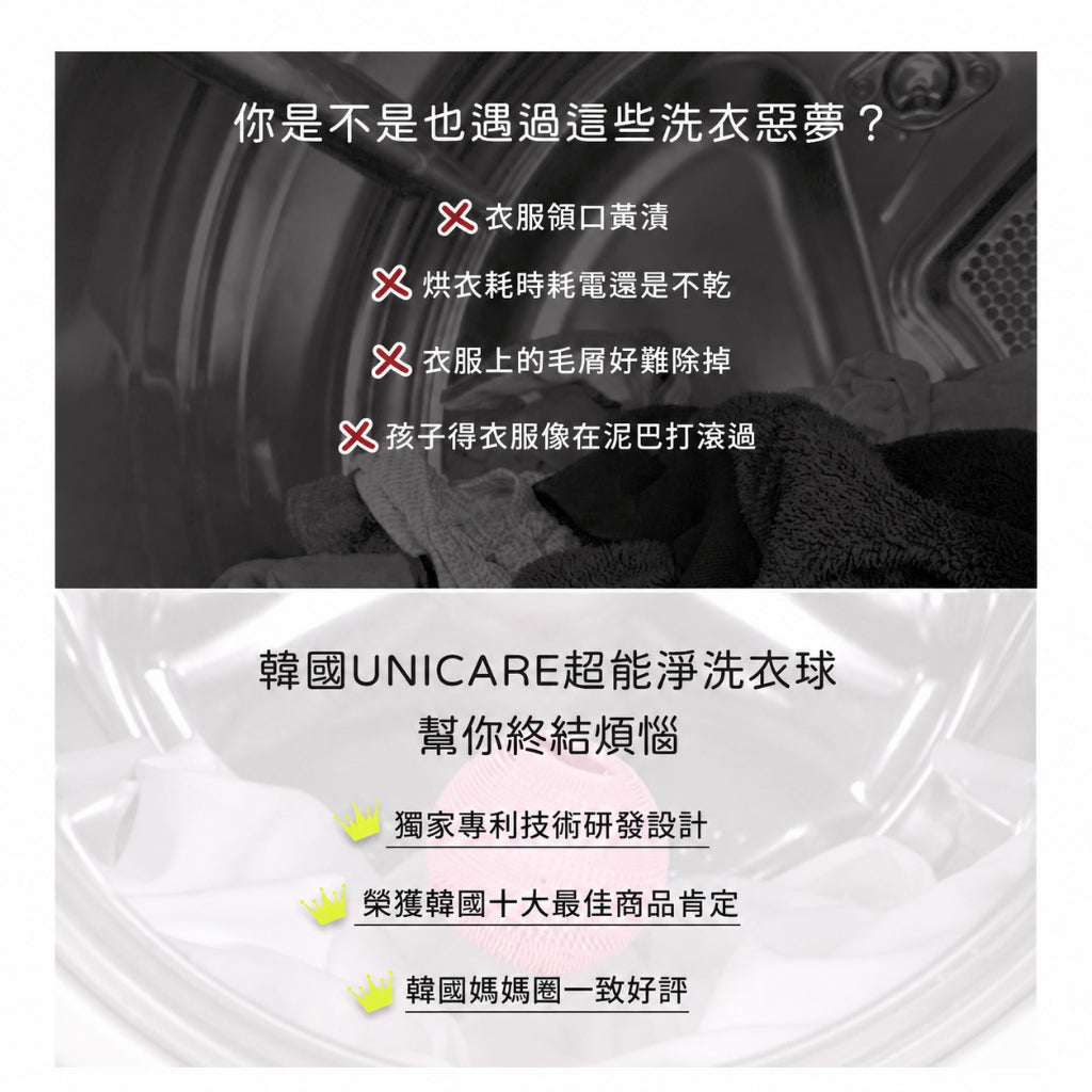 【UNICARE】韓國超能淨洗衣球 2入/組 附濾網除毛刷 雙層過濾結構 防纏繞專利 洗衣輔助球 居家洗衣
