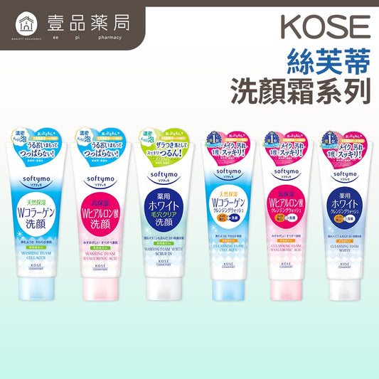 【KOSE】絲芙蒂系列 洗顏霜 卸粧洗顏霜 日本製 六款任選 清爽洗淨 KOSE洗面乳 絲芙蒂洗面乳