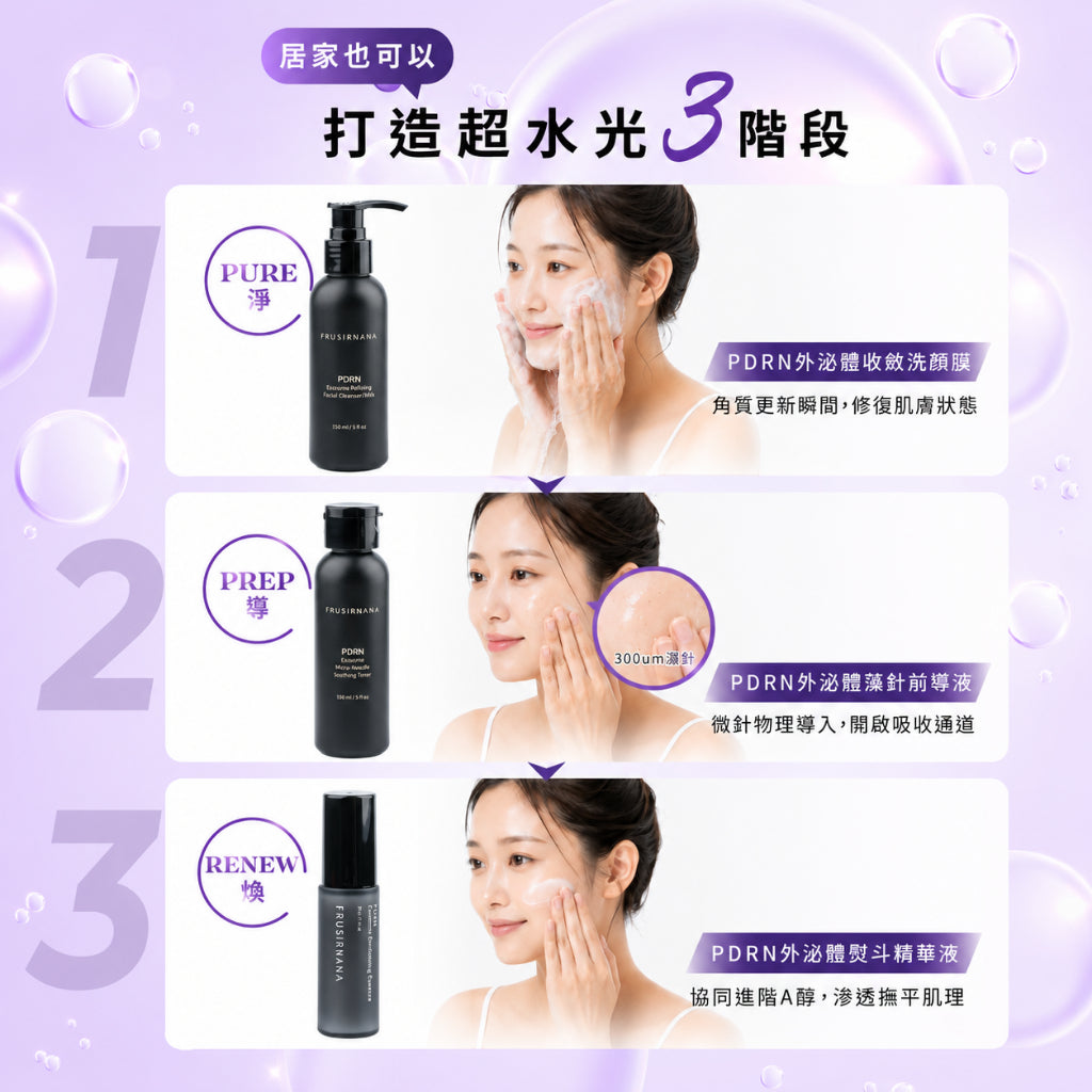 【美膚娜娜】PDRN外泌體熨斗精華液 30ml 植物PDRN 牛奶外泌體 A醛 蓮霧萃取 保濕彈潤 水潤透亮