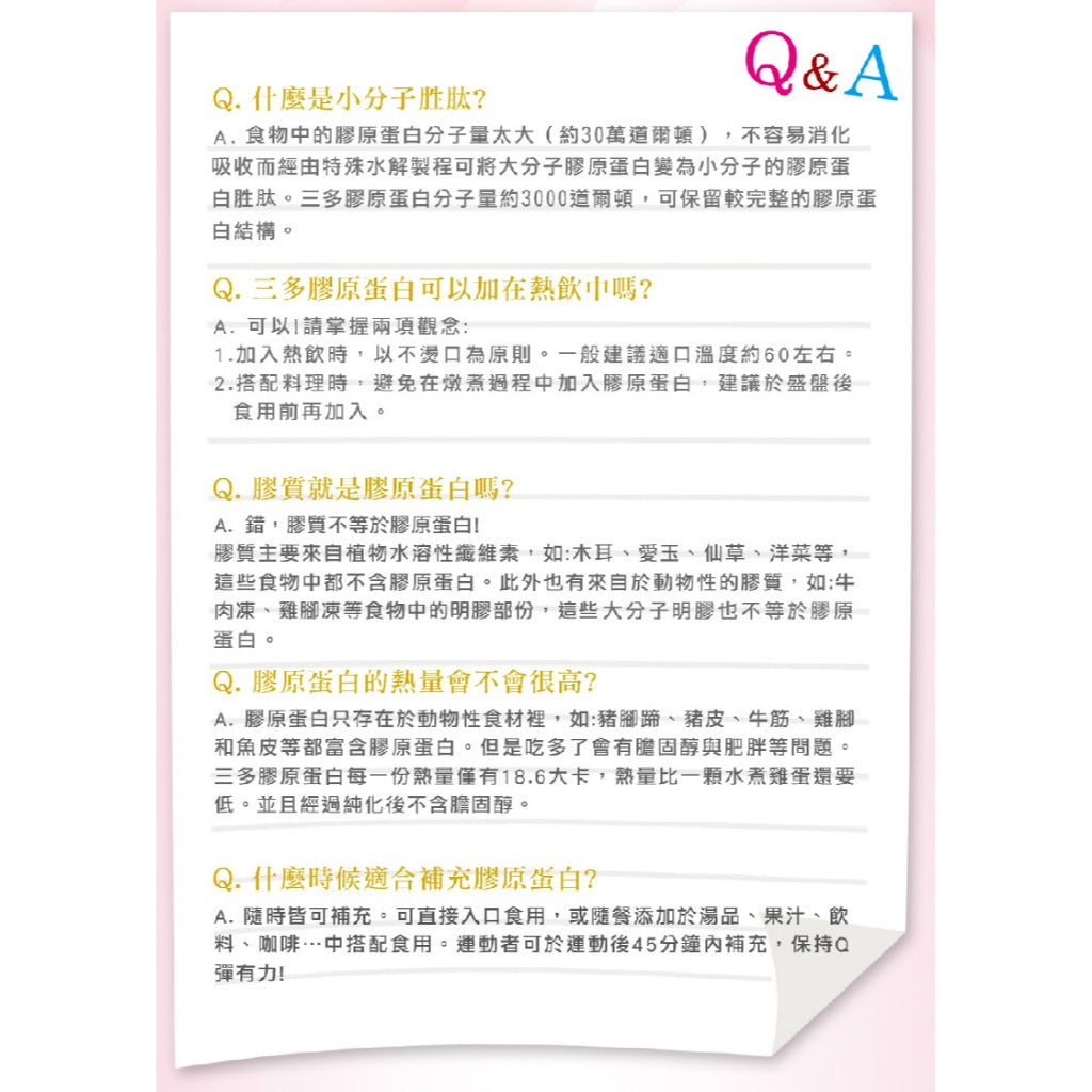 【三多】膠原蛋白 30包/盒 好評熱銷 三多膠原蛋白 德國GELITA小分子胜肽 德國進口 美麗彈潤輕補給 商品介紹圖 9