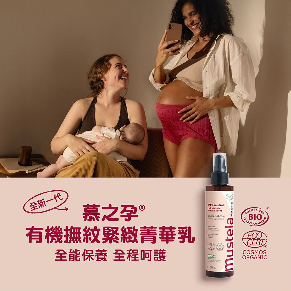 【慕之恬廊】慕之孕有機撫紋緊緻菁華乳 200ml 法國製造 99%天然來源 3重黃金百香果活萃 孕期保養 商品介紹圖 1