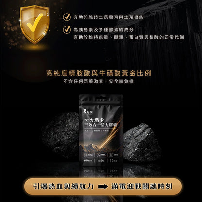 【好葉】瑪卡三效合一活力膠囊 60粒 男性活力保養 L-精胺酸 牛磺酸 甘胺酸鋅 運動補給 日常保養
