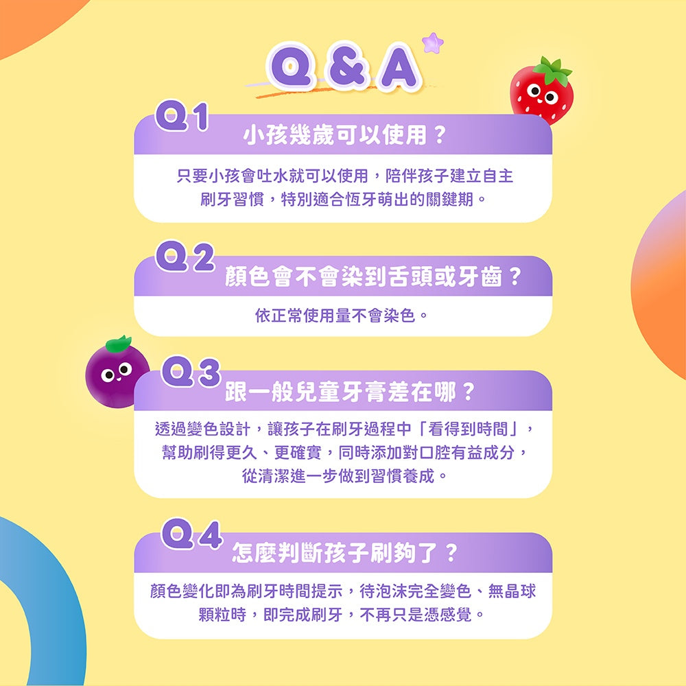 【齒妍堂】兒童益生菌變色牙膏 80g 葡萄 草莓 木糖醇 含氟配方 變色晶球 水果香氣 口腔清潔 兒童牙膏 商品介紹圖 7