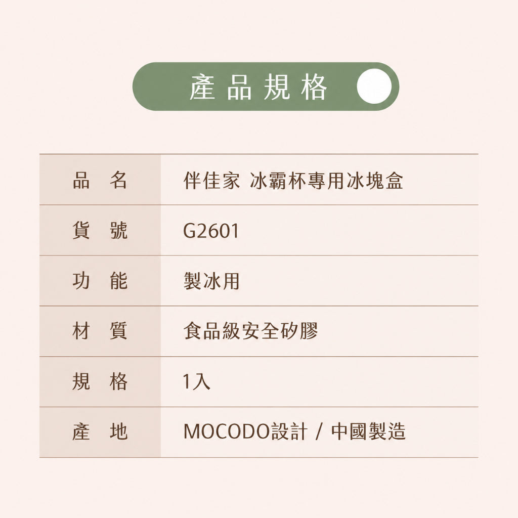【伴佳家】冰霸杯專用冰塊盒 1組(附杯蓋) 食品級矽膠 三款尺寸 飲品不稀釋 冰霸杯適用 居家製冰