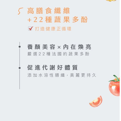 【Body Goals】維C輕孅亮妍飲 24g/包 26種蔬果酵素 蔬果多酚 水果茶 沖泡飲 維生素C+E