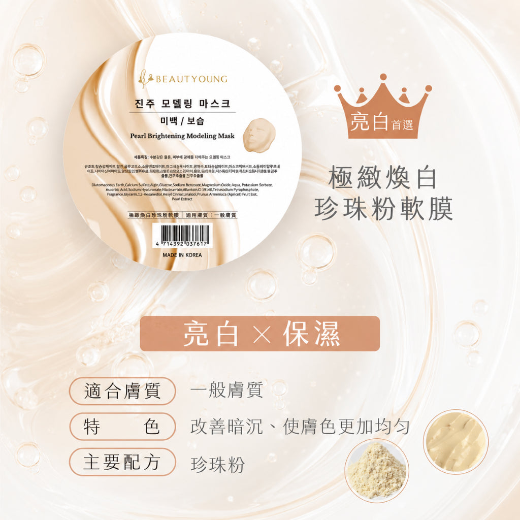 【妝漾】韓國軟膜系列 28g/盒 五款任選 珍珠粉/膠原蛋白/螺旋藻/積雪草/玻尿酸 附專用勺調棒 保濕舒緩