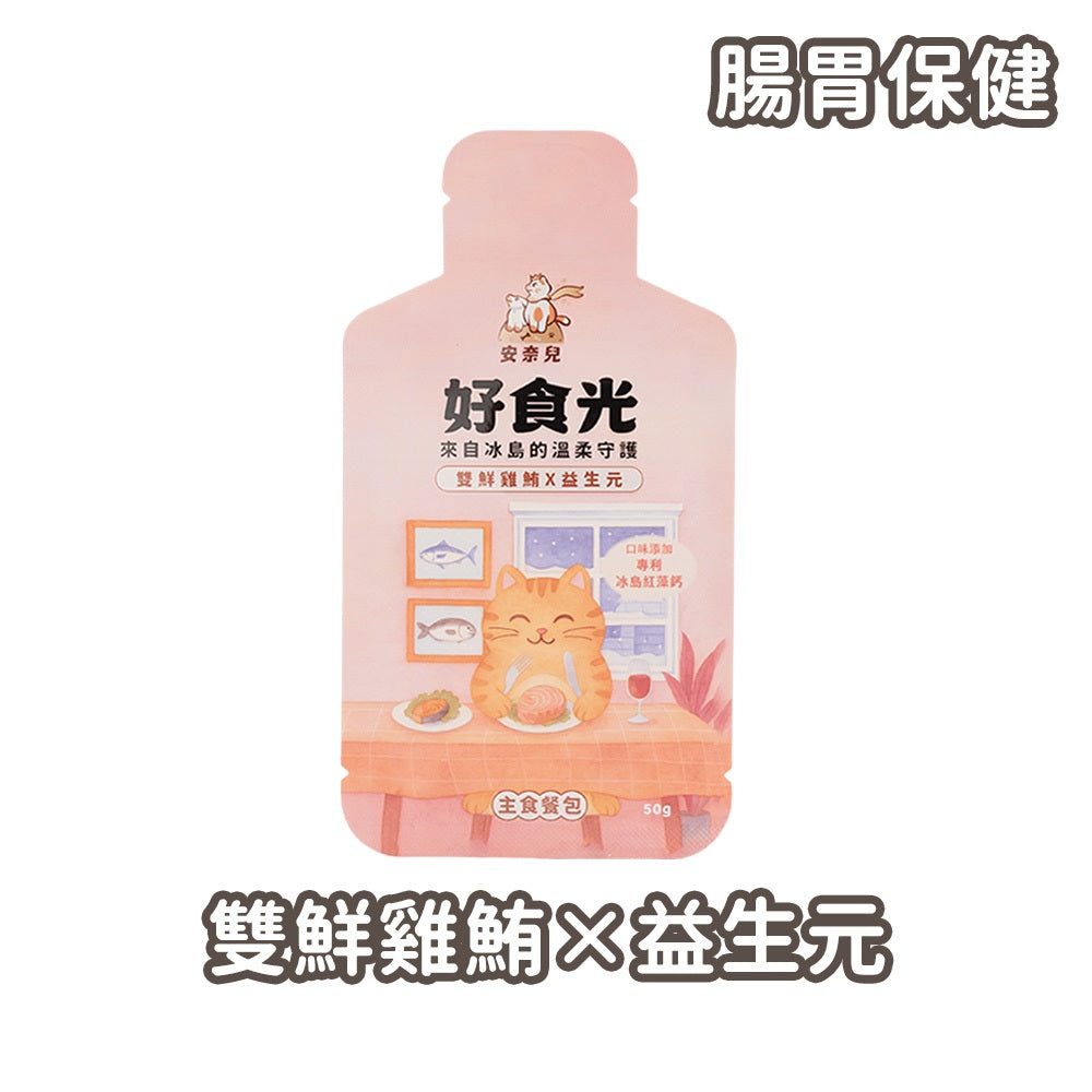 【安奈兒】好食光貓主食餐包 50g 六種口味 冰島紅藻鈣 益生元乳鐵蛋白機能添加 符合AAFCO標準 全齡貓