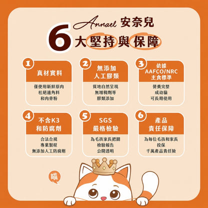 【安奈兒】鮮肉餐貓主食罐 80g/罐 3種口味 95%含肉量 SGS檢驗合格 AAFCO標準 全齡貓適用