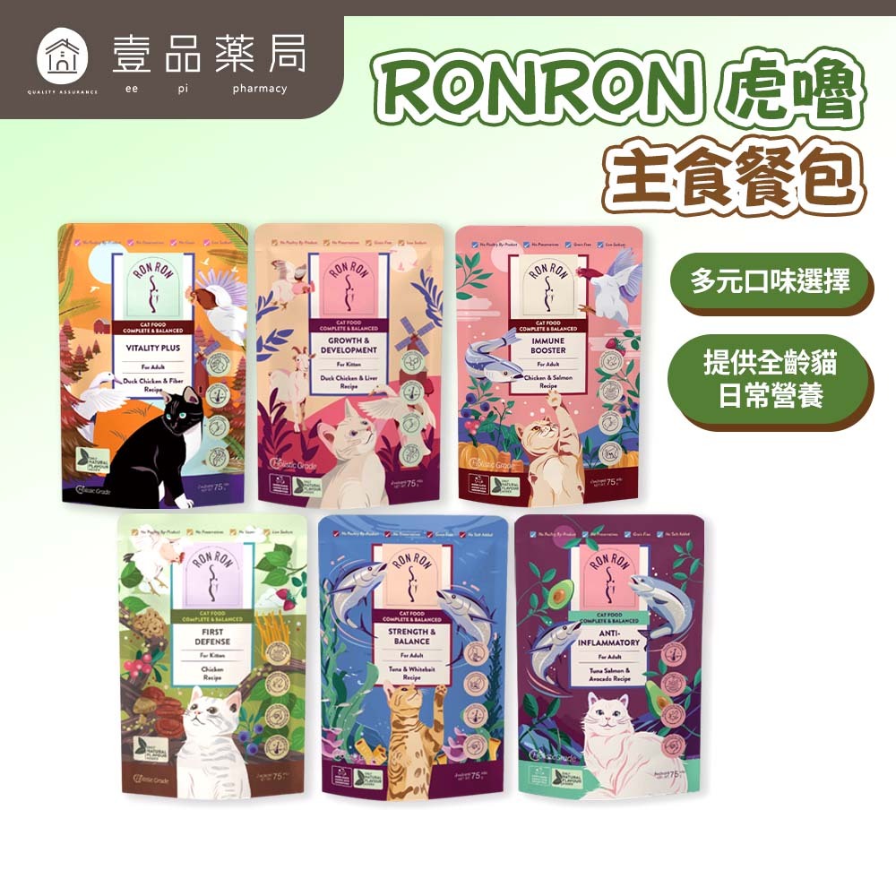 【RONRON虎嚕】貓主食餐包 75g/包 全齡貓適用 慢燉工法 低鈉配方 高含肉量 無人工香料 貓咪飼料