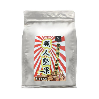 【展榮商號】職人堅果 鹽炒/原味 1130g/裝 夏威夷果 核桃 腰果 杏仁果 家庭包大份量 植人堅果