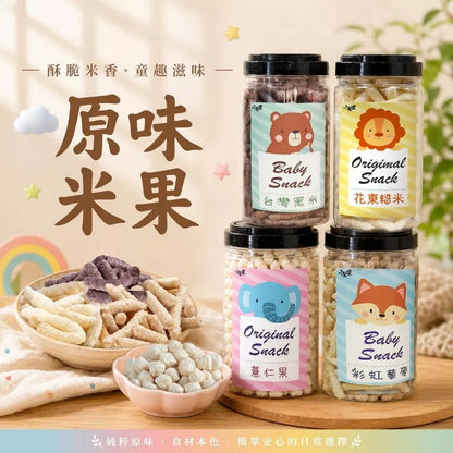 【展榮商號】米果罐裝 花東糙米/台灣黑米/彩虹藜麥/薏仁果 四款口味 無人工添加 原料膨發 全家皆宜