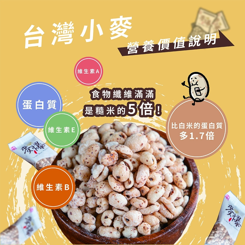 【展榮商號】麥爆隨身包 10g/包 嚴選台灣小麥 天然麥香 澎發非油炸 酥脆輕盈 低卡零食