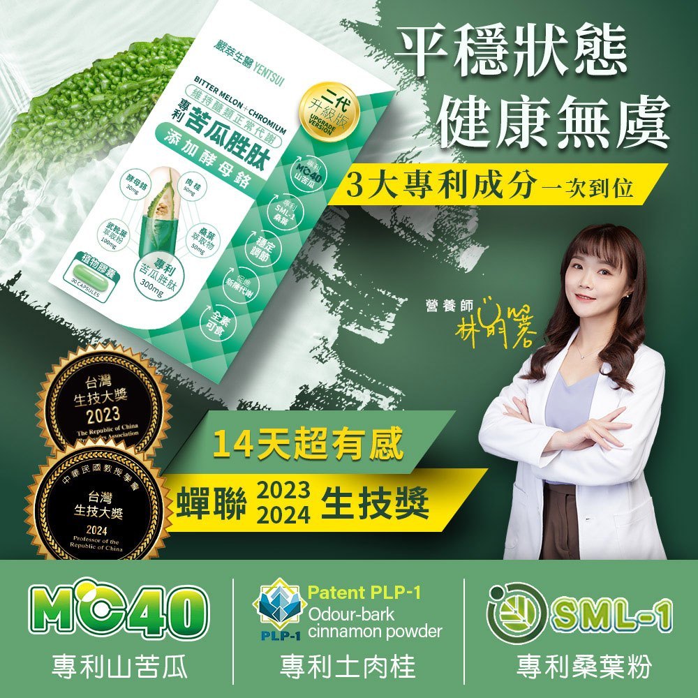 【嚴萃】專利苦瓜胜肽x鉻 30顆/盒 專利山苦瓜+鉻+土肉桂+桑葉+武靴葉 餐前補給 穩定調理