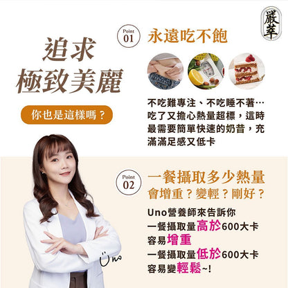 【嚴萃】Shake it! 低卡奶昔 30g 乳清+大豆蛋白 36種蔬果酵素 25種維生素 每杯約119大卡