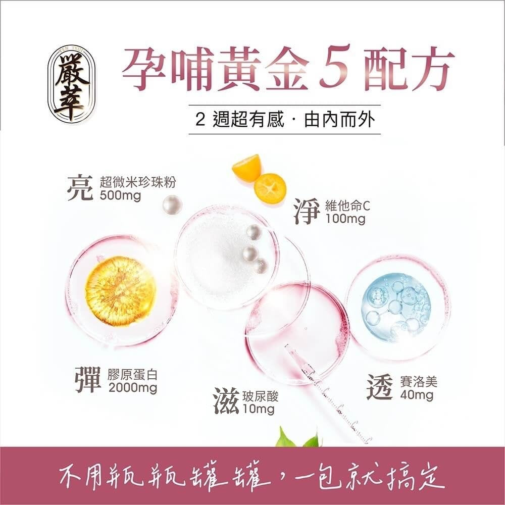 【嚴萃】韓國孕哺膠原蛋白x珍珠粉 15包/盒 水解膠原胜肽+超微米珍珠粉+Super C+玻尿酸 小分子胜肽