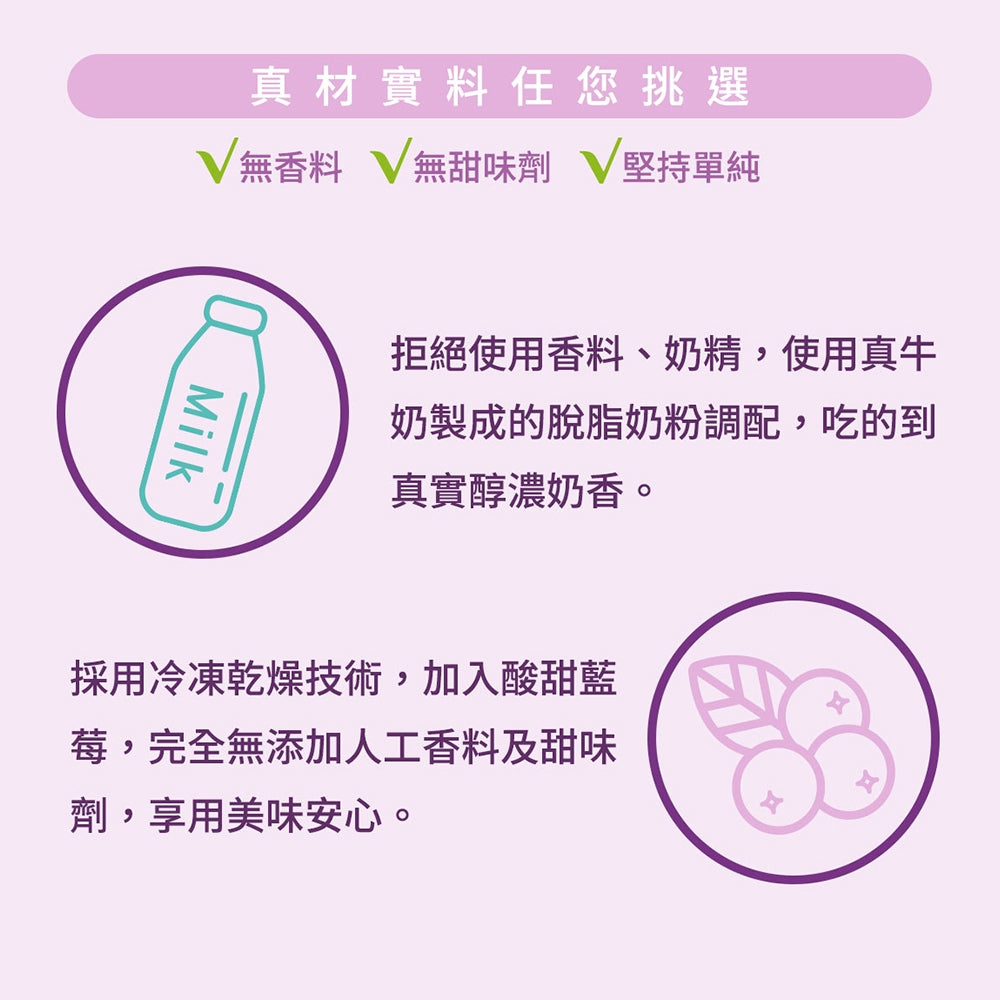 【米森vilson】乳酸菌咬咬優格 5包/袋 草莓/藍莓 50億益生菌 濃縮鈣質 兒童點心 無添加香料色素