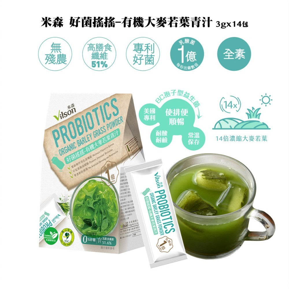 【米森vilson】好菌搖搖 有機大麥若葉青汁 兒茶素綠茶 冰萃黑咖啡 私密蔓越莓茶 幫助消化 腸胃順暢