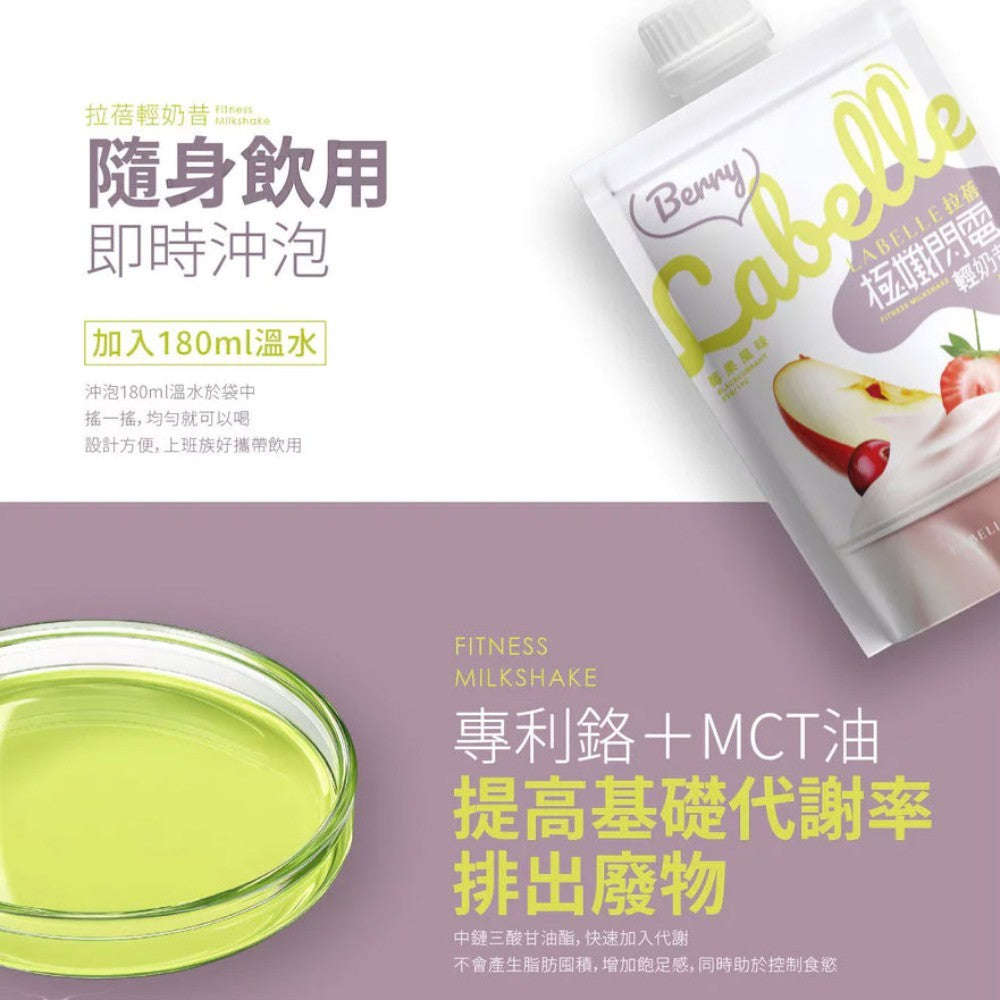 【Labe拉蓓】極孅閃電輕奶昔 6入/盒 低卡 高飽足感 白腎豆 BCAA 美國專利鉻 膳食纖維