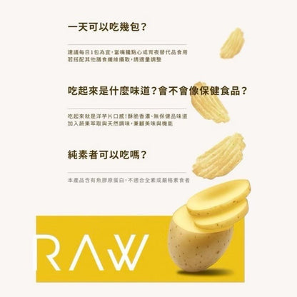 【裸RAW】原薯纖盈 裸芋片 50g/包 低卡零食 添加膠原蛋白 膳食纖維 養顏美容 酥脆不油膩 嘴饞救星